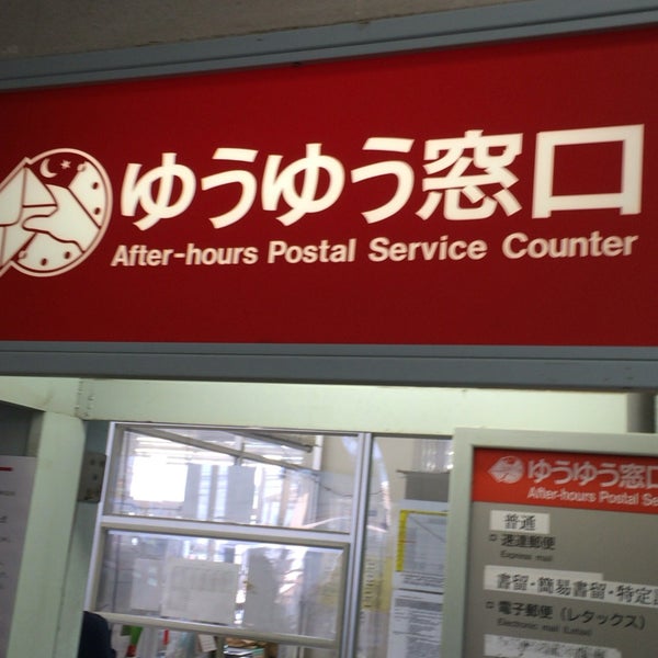 Photos At 富士宮郵便局 Post Office In 富士宮市