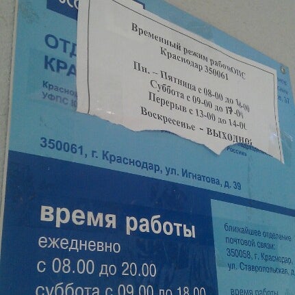 Клубная 61 почта режим работы. Почта 61 отделение Томск. Почта 61 Краснодар режим.