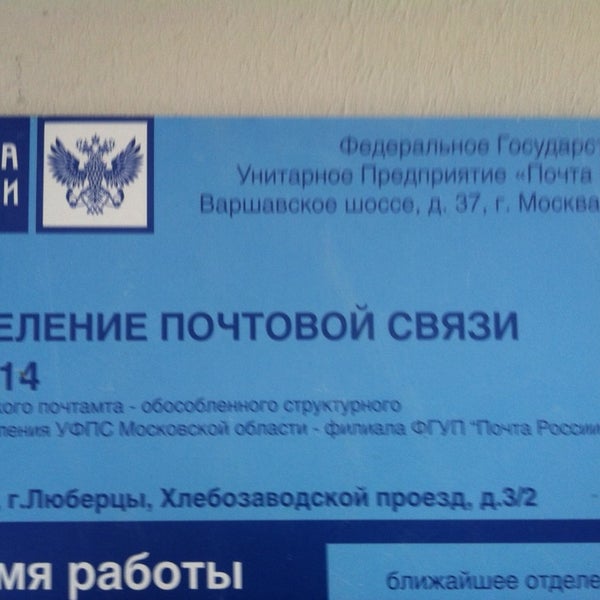 Почта московский проспект 28 пушкино график работы