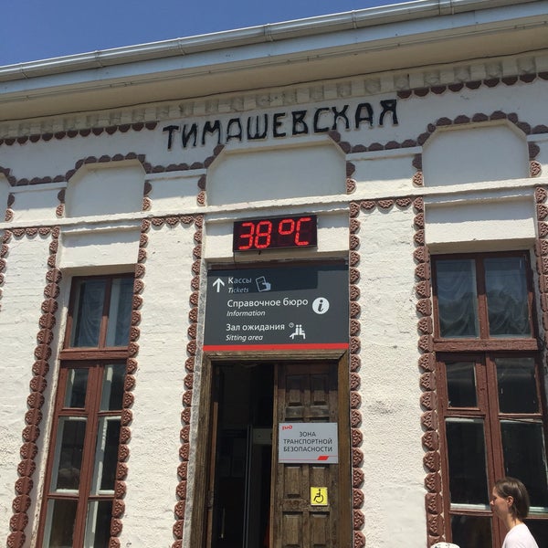 Станция староминская тимашевская. Ж/д станция тимашевская 1. Станция староминская-тимашевская, станица староминская. Вокзал тимашевская 1. Жд вокзал тимашевск.