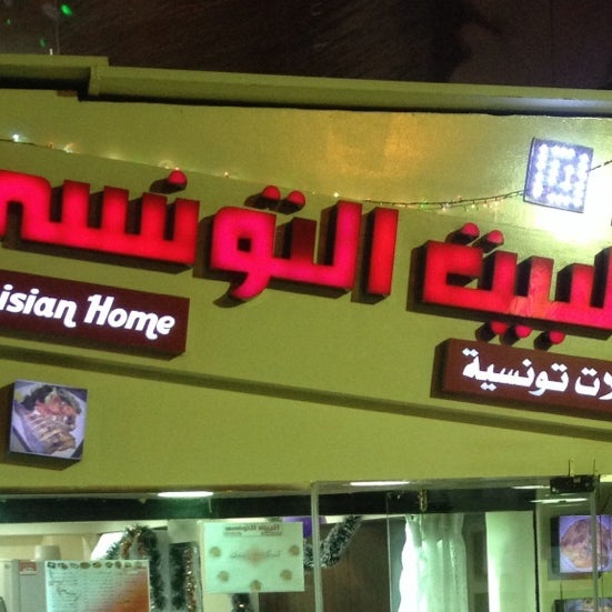 Al Bayt Al Tounsi 5 Tips