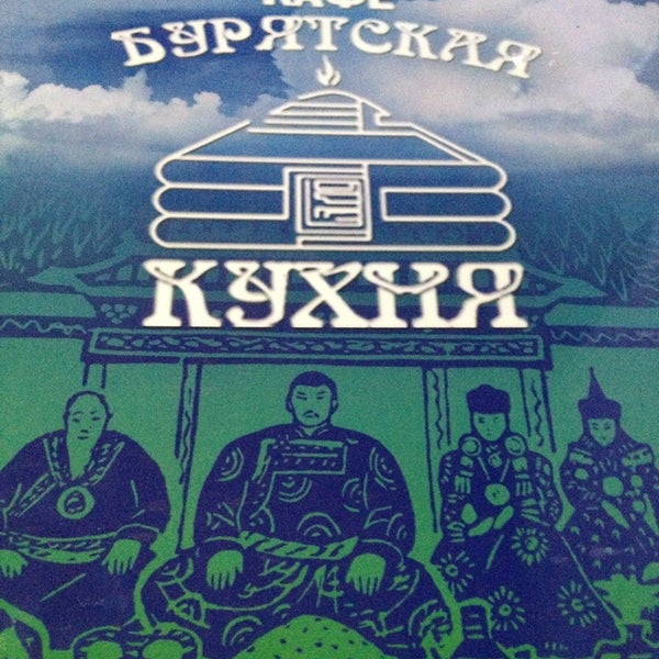 Бурятская кухня в Улан Удэ