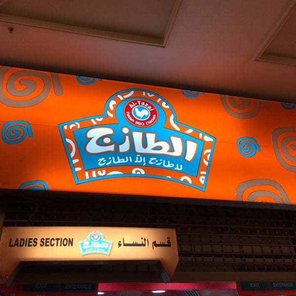 Photos At مطعم الطازج شركة مكة 1 Tip