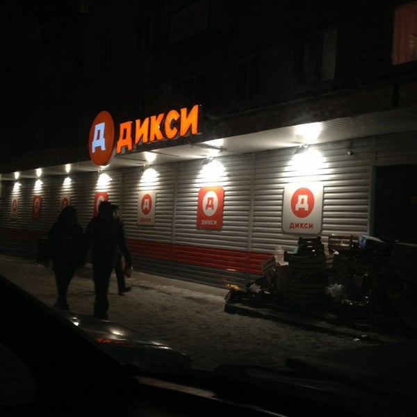Дикси Круглосуточный Рядом Со Мной Магазин