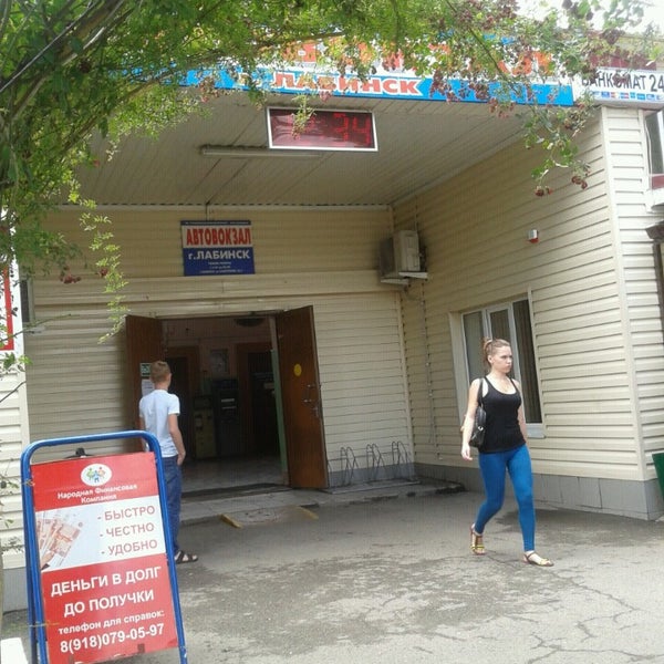 Вокзал лабинск