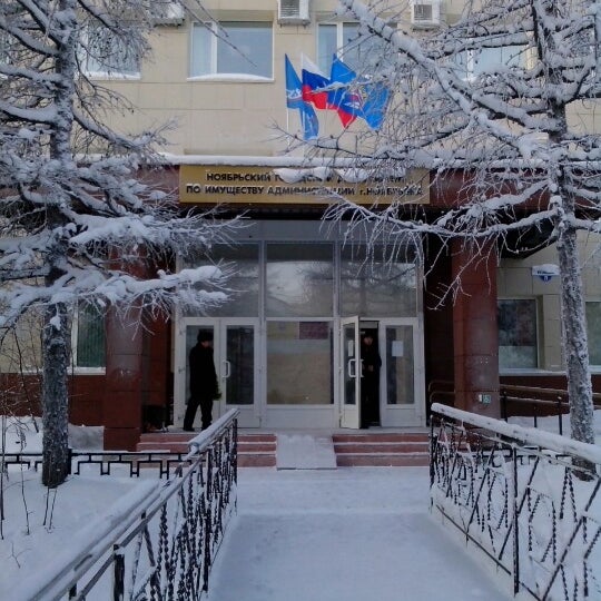 Белов евгений степанович ноябрьск. Белов евгений степанович ноябрьск. Котово ул свердлова 19. Начальник нгди ноябрьск. Нгди ноябрьск.