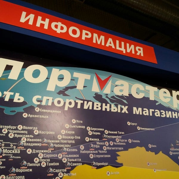Магазин Спортмастер В Саранске Каталог Товаров