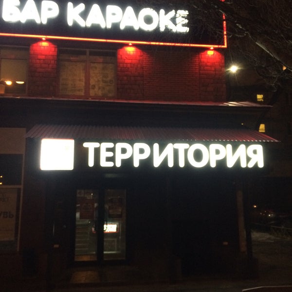 Караоке бар винтаж саров
