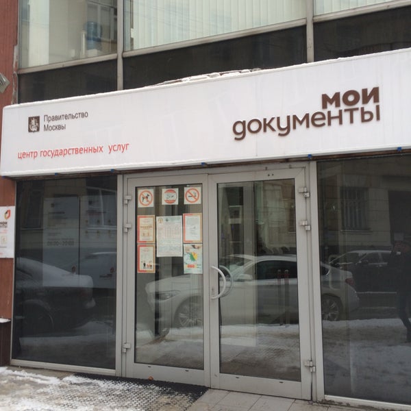 центр госуслуг «мои документы» района арбат. миграционная служба офис. мфц сивцев вражек часы. гку «магаданский социальный центр». смоленский бульвар 24 стр 4.