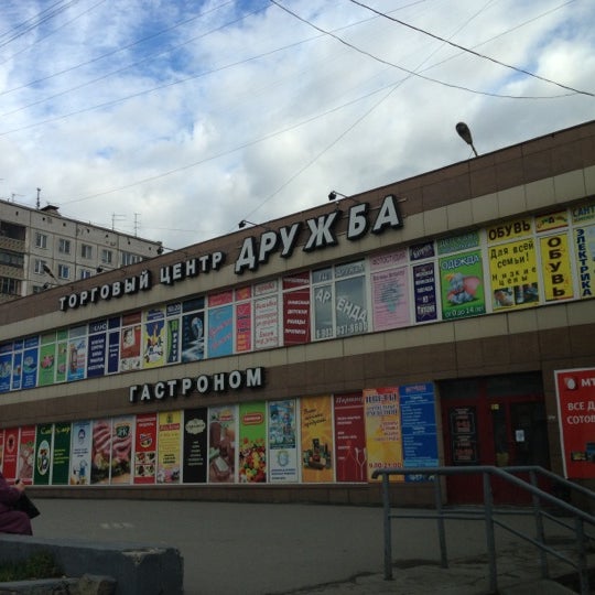 Магазин Дружба В Новосибирске