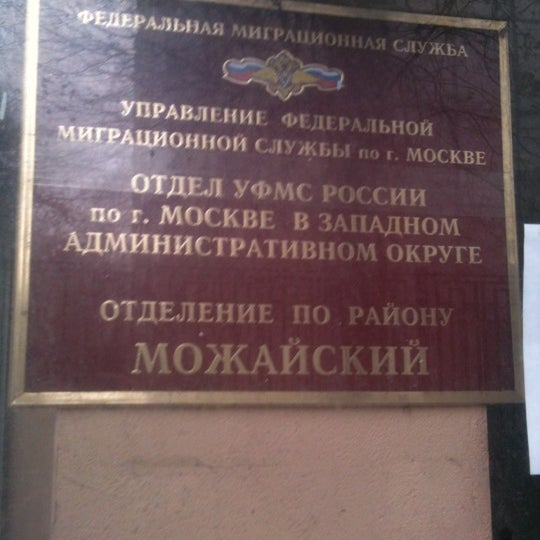 Телефон московской миграционной службы