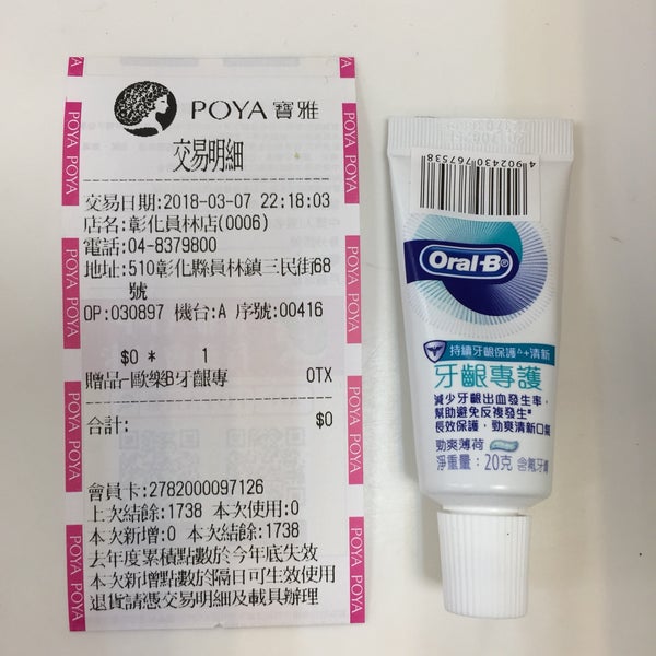 Poya寶雅 彰化員林店 Boutique De Cosmetiques