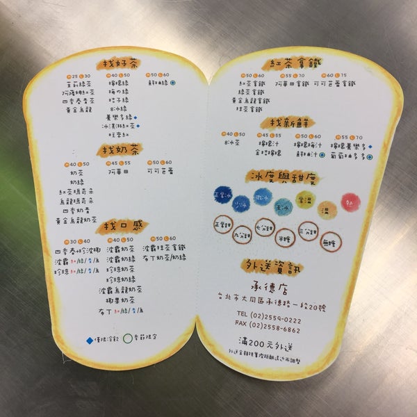 Photos At 50嵐承德店 Bubble Tea Shop In 大同區