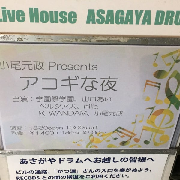 Photos At あさがやドラム Music Venue In 成田東 Photos At あさがやドラム Music Venue In 成田東