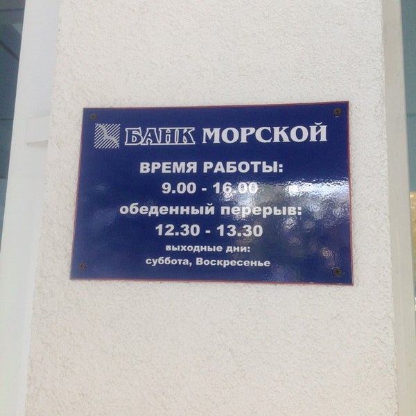 морской банк москва. режим работы рнкб севастополь. банк россия севастополь. кредитно-кассовый офис это. банк инвестрастбанк.