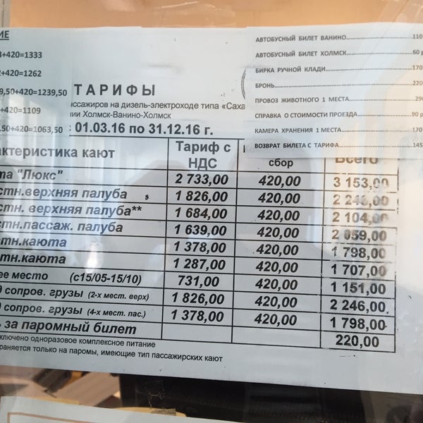 Купить Билеты На Паром Южно Сахалинске