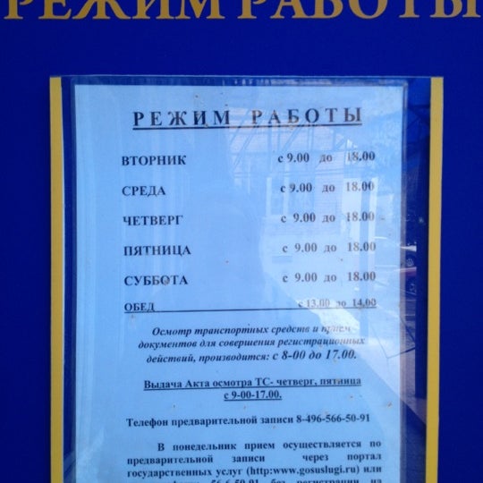 Гибдд щелково график работы