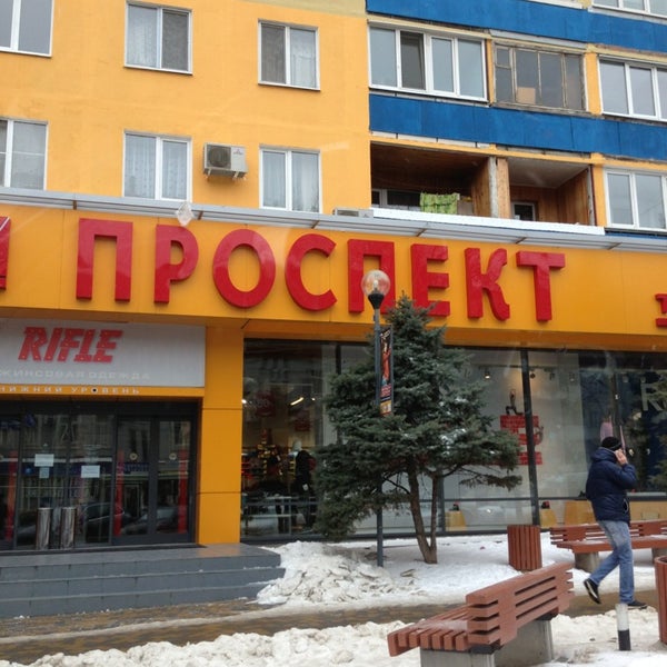 Тц Проспект Магазины