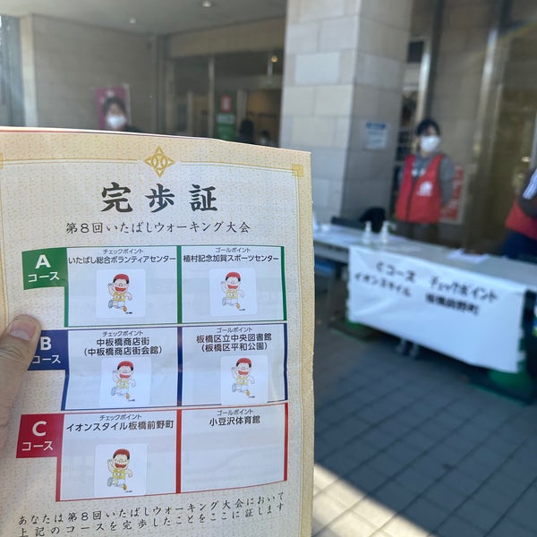 イオンスタイル板橋前野町 5 Tips From 910 Visitors