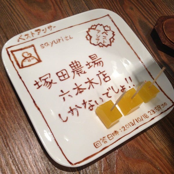 塚田農場 六本木店 六本木 1 Tip
