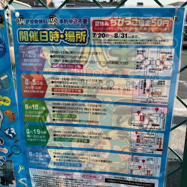 Photos A 京王バス 永福町営業所 Bureau