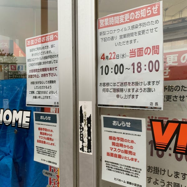 ビバホーム 板橋小豆沢店 Itabashi 東京 東京都 板橋区 東京都 ビバホーム 板橋小豆沢店 Itabashi 東京 東京都 板橋区 東京都