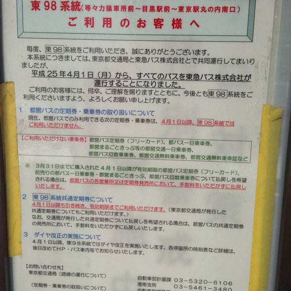 Photos At 馬場先門バス停 千代田区 東京都