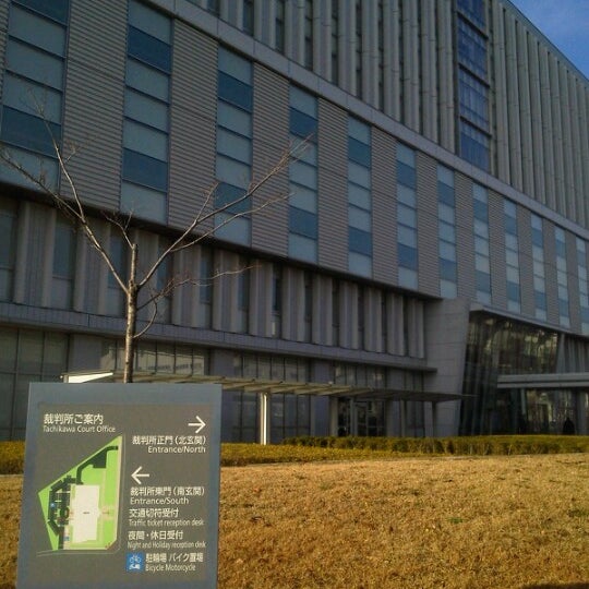 東京地方裁判所 立川支部 立川 立川市 東京都