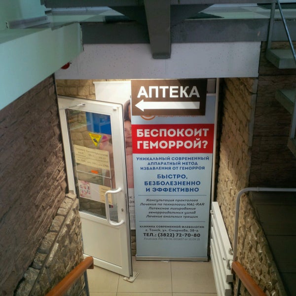 аптека ленина 202 томск. добрый доктор аптеки братск. аптека 48 томск. аптека инфо томск. аптека мой доктор томск.