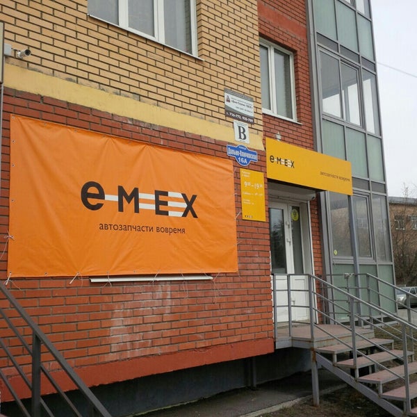 Емекс Томск Интернет Магазин