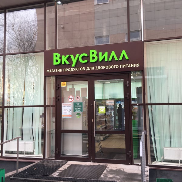Магазин в москве вкусвилл