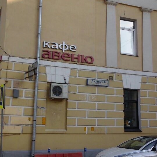 Форос авеню кафе воронеж