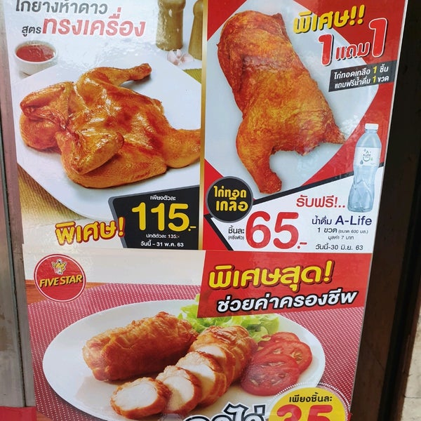 5 Stars Chicken Wings Joint In Chana Songkram