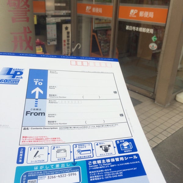 甚目寺本郷郵便局