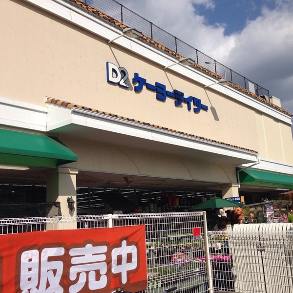 Photos At ケーヨーデイツー 西野山店 Now Closed Furniture Home Store In Kyoto