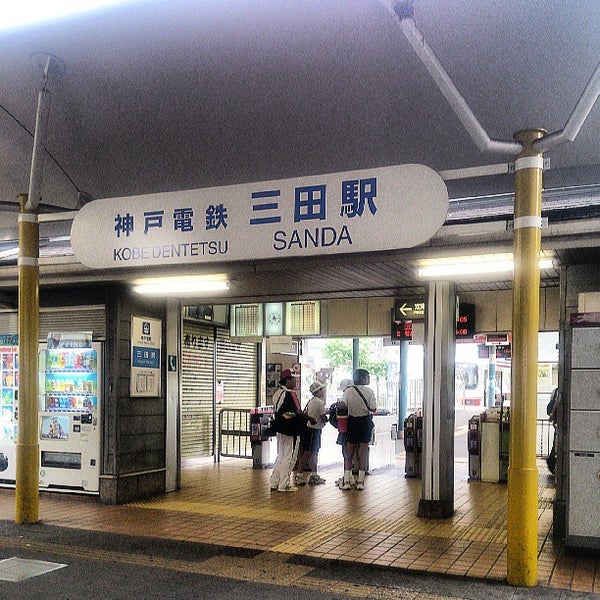 神鉄 三田駅 Kb29 駅前町1 30