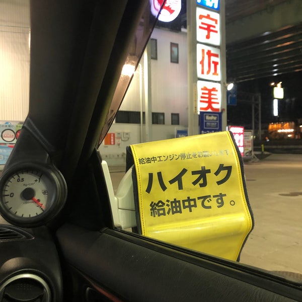 Photos At 出光 名岐バイパス西春 宇佐美鉱油 北名古屋市 愛知県