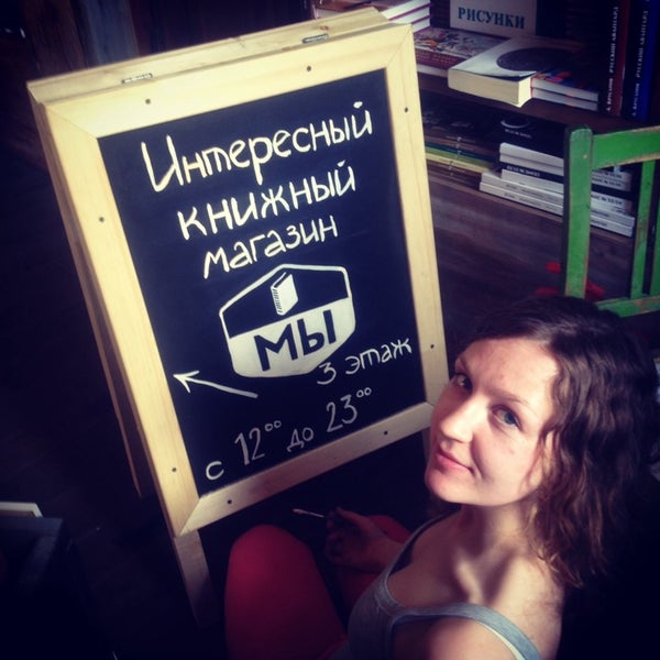 Foto scattata a Книжный магазин «Мы» da Валерия М. il 5/21/2014