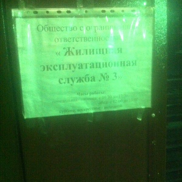 номер телефона жэу 3