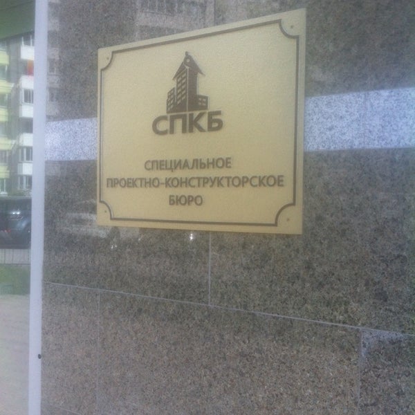 Спкб Спкб