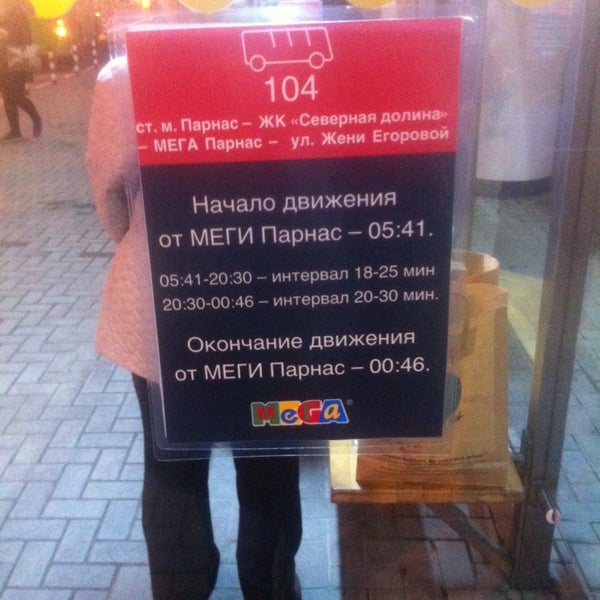 Мега парнас график работы в новогодние праздники Из-за угрозы взрыва эвакуированы Мега-Дыбенко и Мега-Парнас
