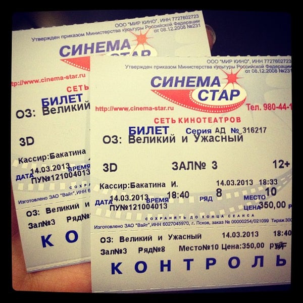 Синема стар саранск пушкинская карта