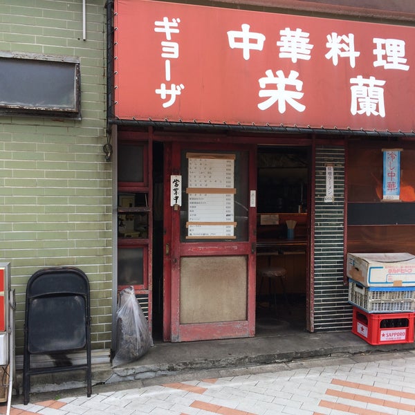 Photos At 中華料理 栄蘭 五反田 上大崎3 5 4