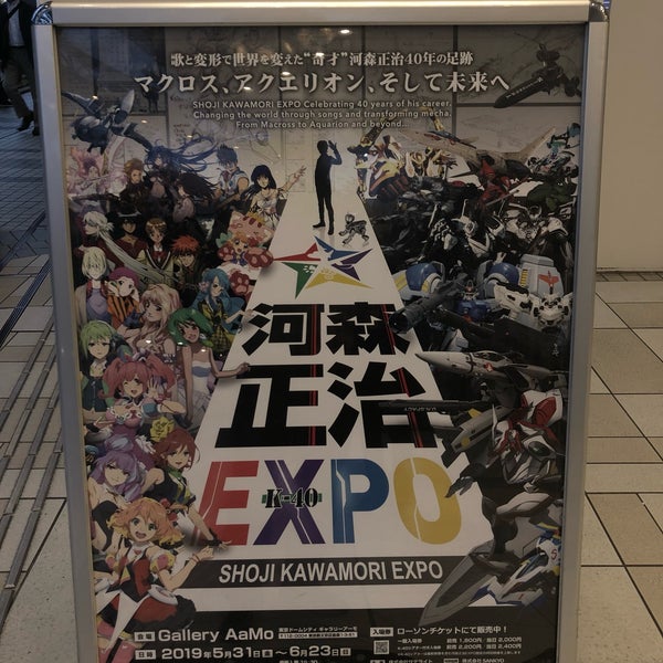 Photos At 河森正治expo Now Closed 小石川 東京 東京都