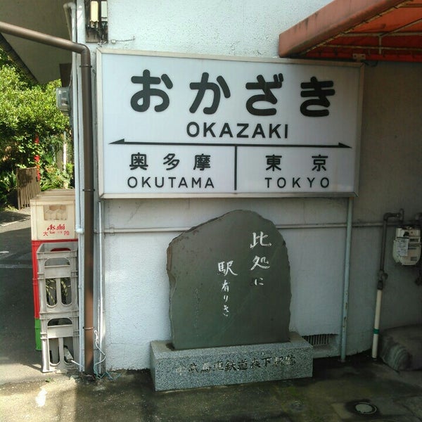 Photos At おかざきリカースティション 青梅 6 Visitors