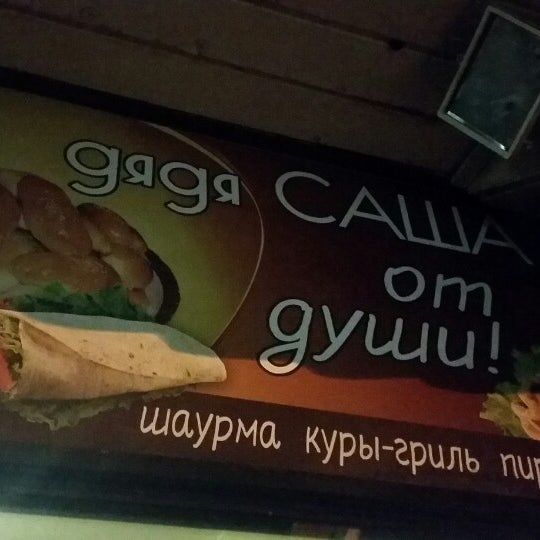 Магазин Дядя Саша В Краснодаре Официальный Сайт