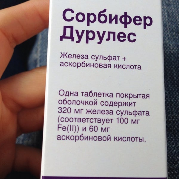 Сорбифер Таблетки Купить В Москве
