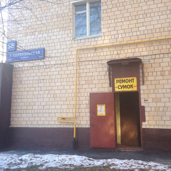 Ремонт сумок рядом со мной в москве Ремонт сумок рядом со мной в москве