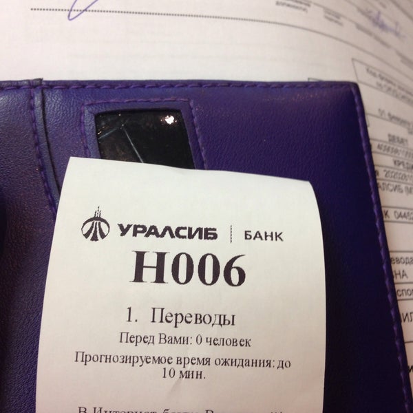 Уралсиб отзывы. Уралсиб отзывы