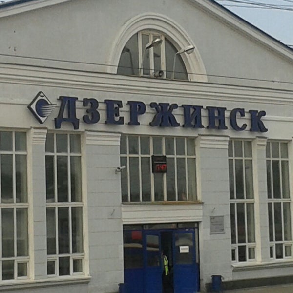 Вокзал дзержинск